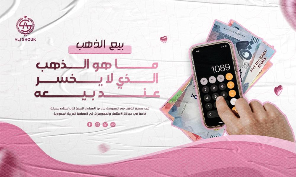 بيع الذهب