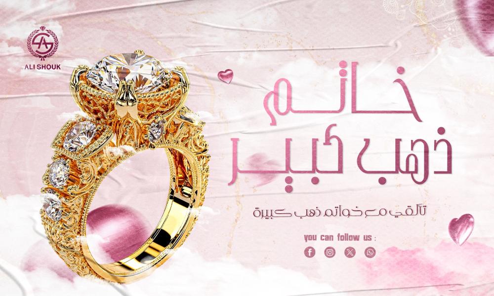 خاتم ذهب كبير
