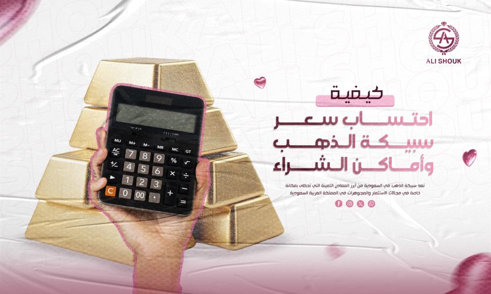 سعر سبيكة الذهب