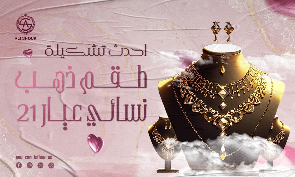 طقم ذهب نسائي