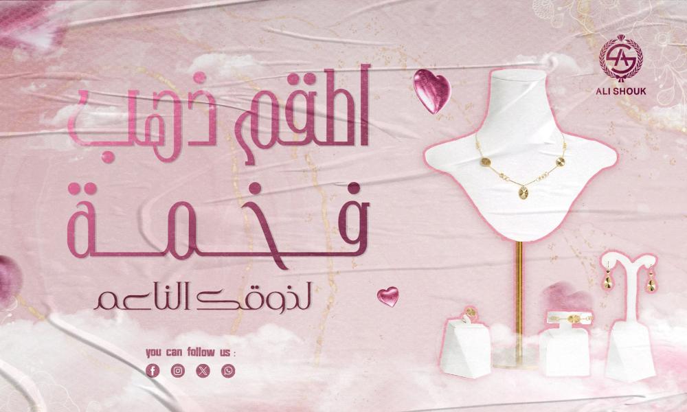 اطقم ذهب