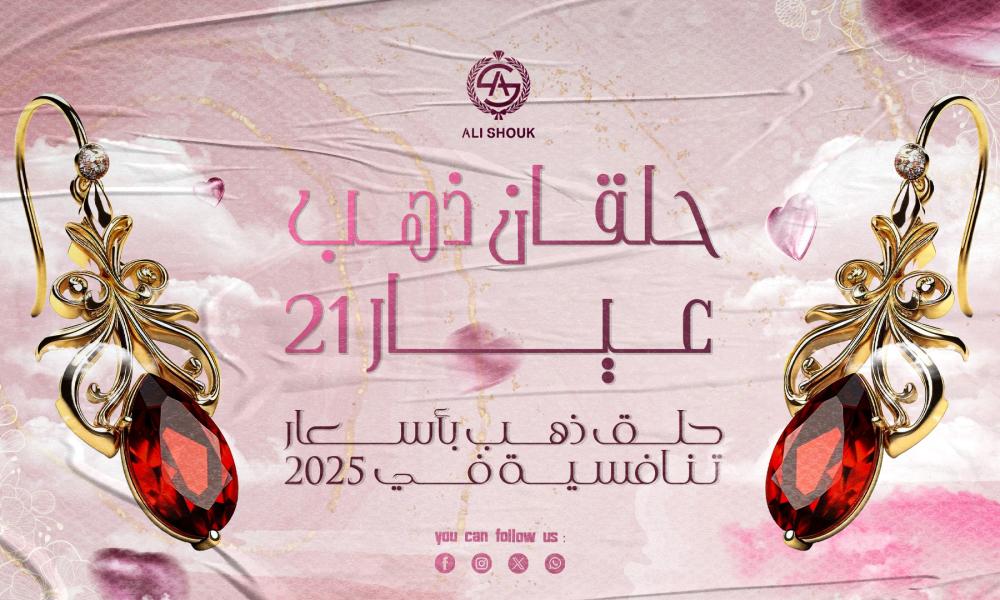 اشكال حلقان ذهب عيار 21