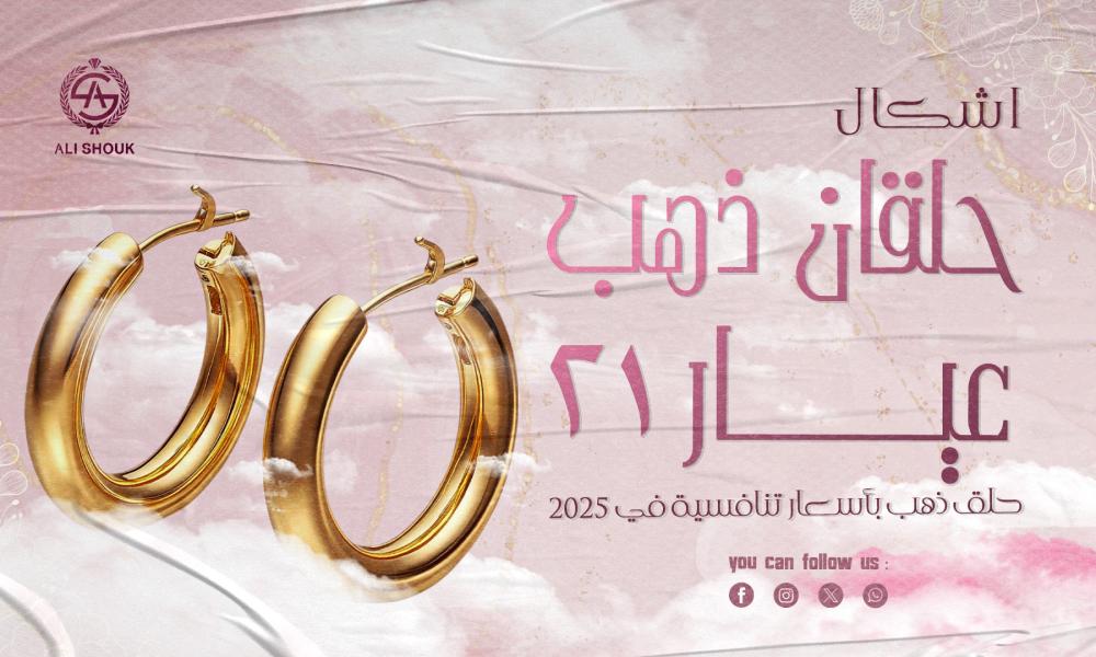 اشكال حلقان ذهب عيار 21