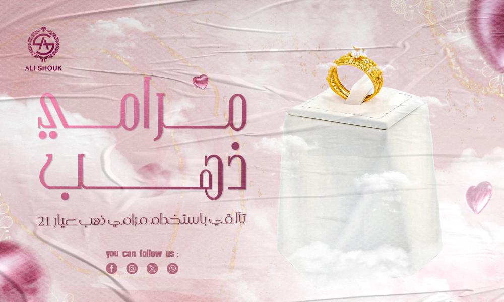 مرامي ذهب
