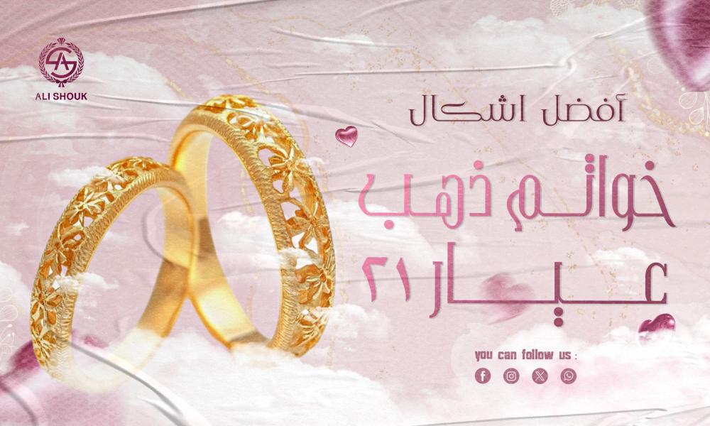خواتم ذهب