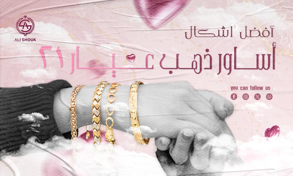 أساور ذهب