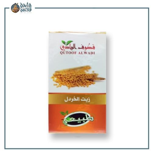 زيت الخردل الطبيعي - قطوف الوادي