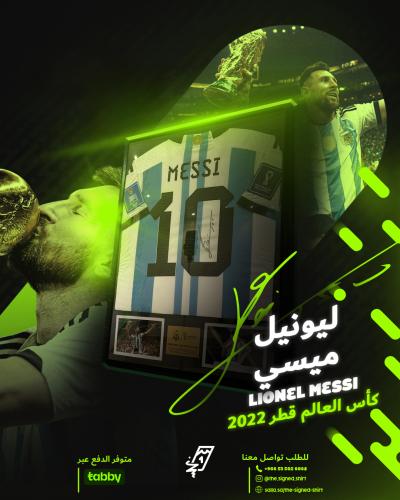 برواز ميسي الارجنتين