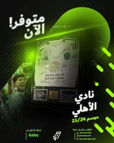 برواز تواقيع نجوم الاهلي
