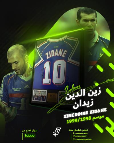برواز زيدان فرنسا