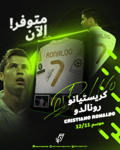 طلب خاص ( رونالدو مدريد 2011 الابيض )