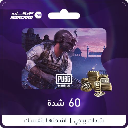 كود 60 شدة (اشحنها بنفسك)
