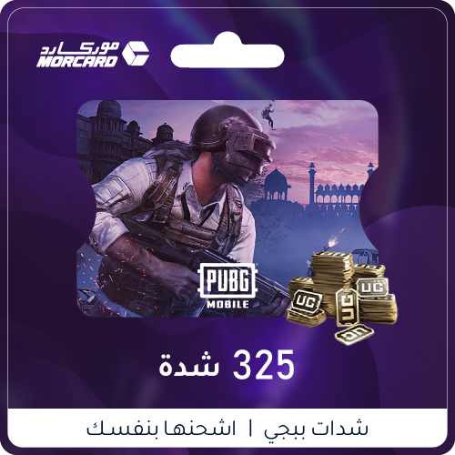 كود 325 شدة (اشحنها بنفسك)