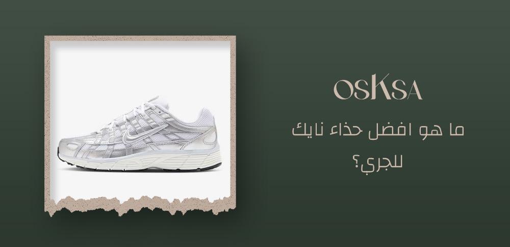 افضل حذاء نايك للجري