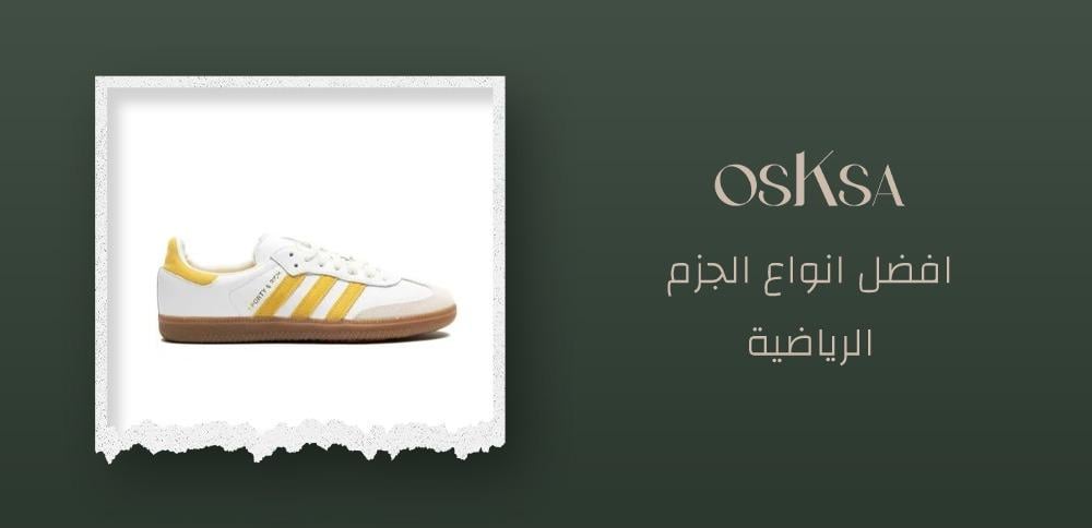 افضل انواع الجزم الرياضية