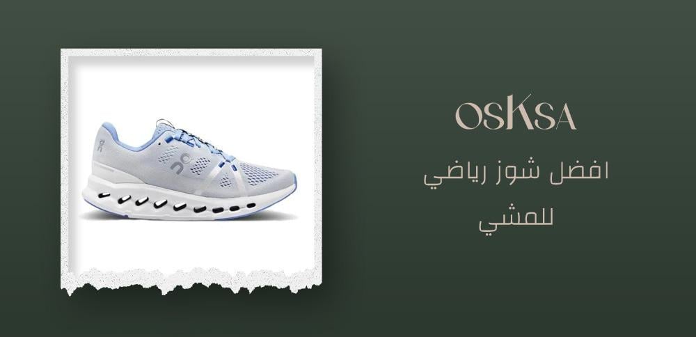 افضل شوز رياضي للمشي