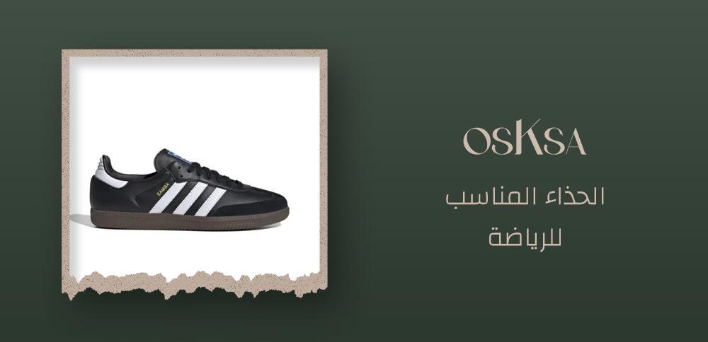 الحذاء المناسب للرياضة