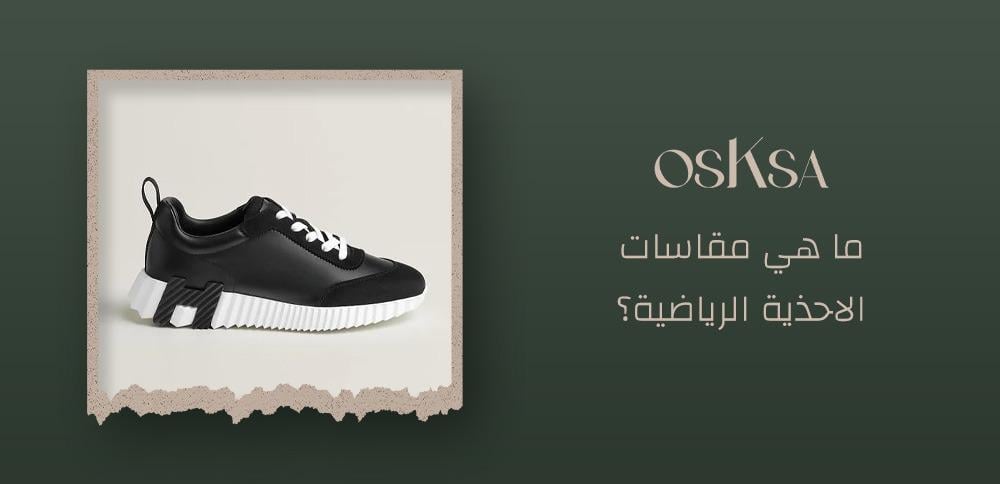 مقاسات الاحذية الرياضية