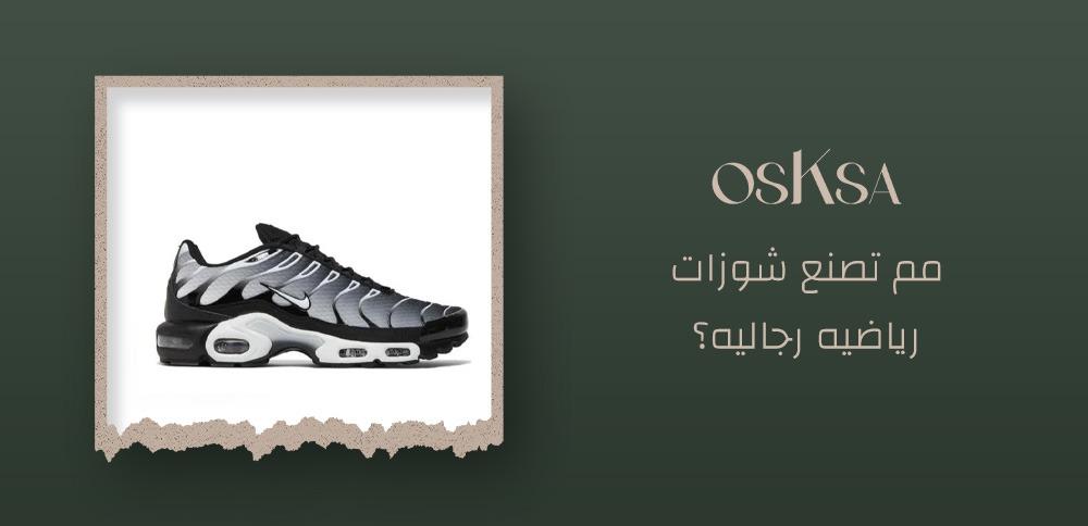 شوزات رياضيه رجاليه