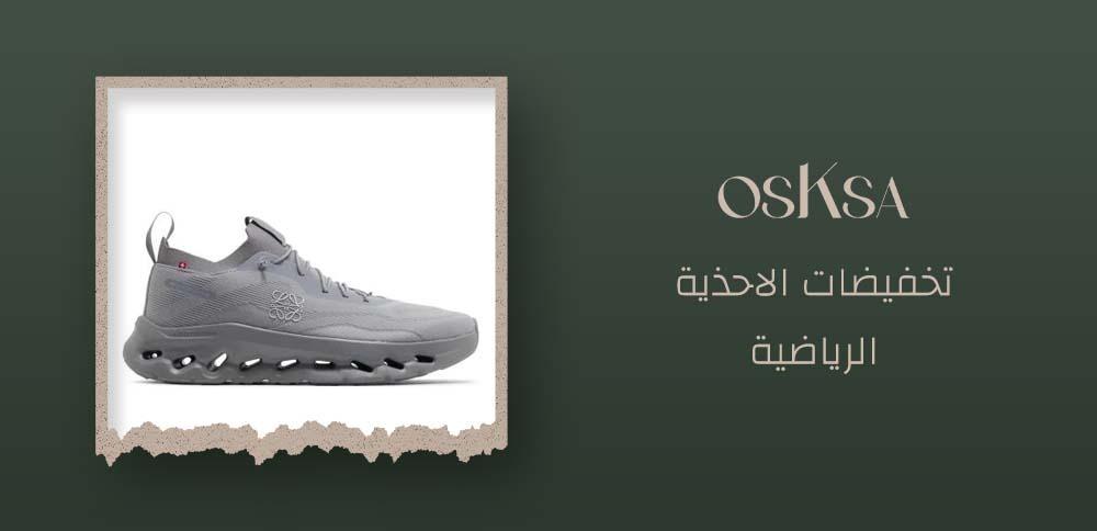 تخفيضات الاحذية الرياضية