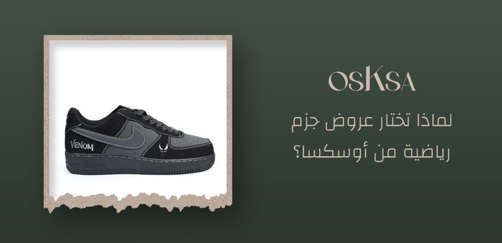 عروض جزم رياضية
