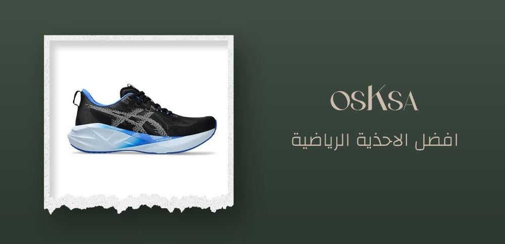 افضل الاحذية الرياضية