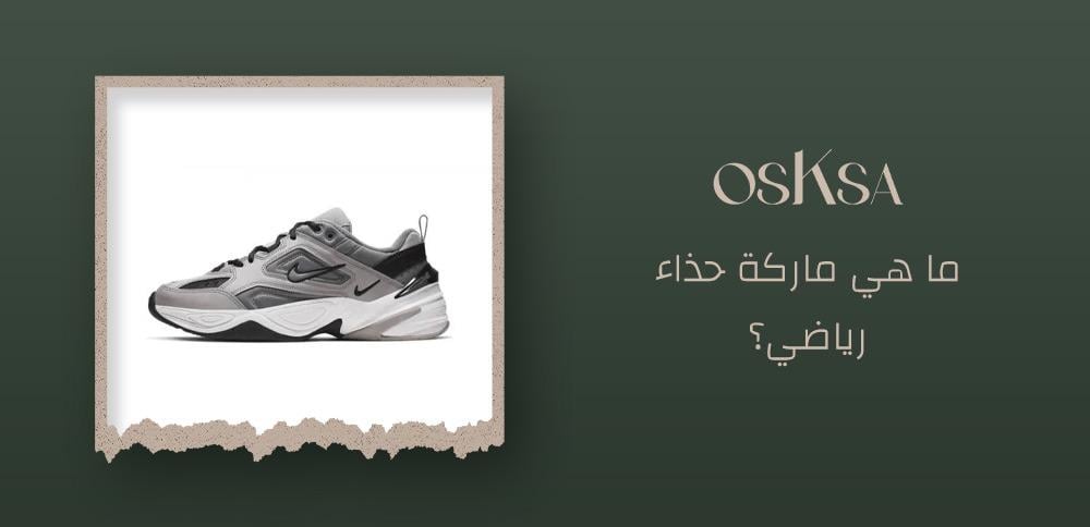 ماركة حذاء رياضي