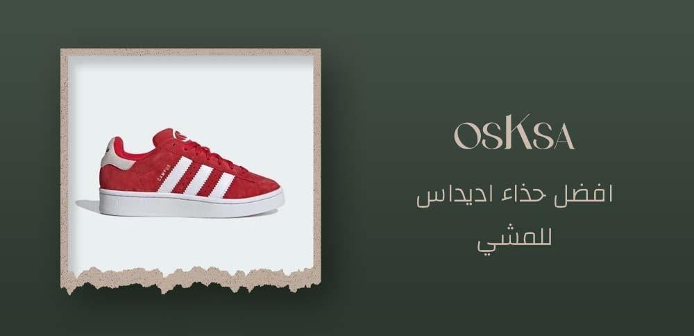 افضل حذاء اديداس للمشي