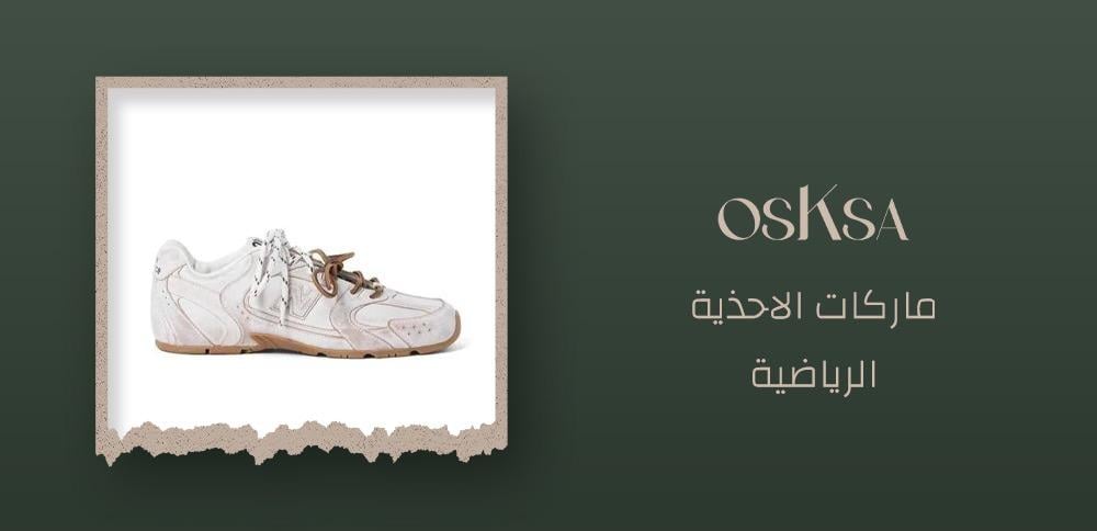 ماركات الاحذية الرياضية