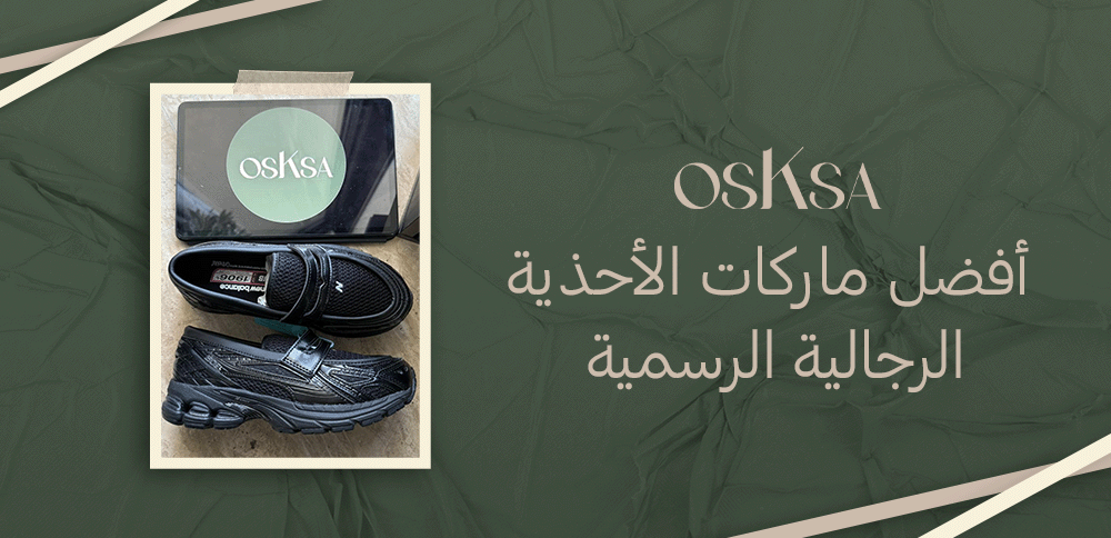 أفضل ماركات الأحذية الرجالية الرسمية