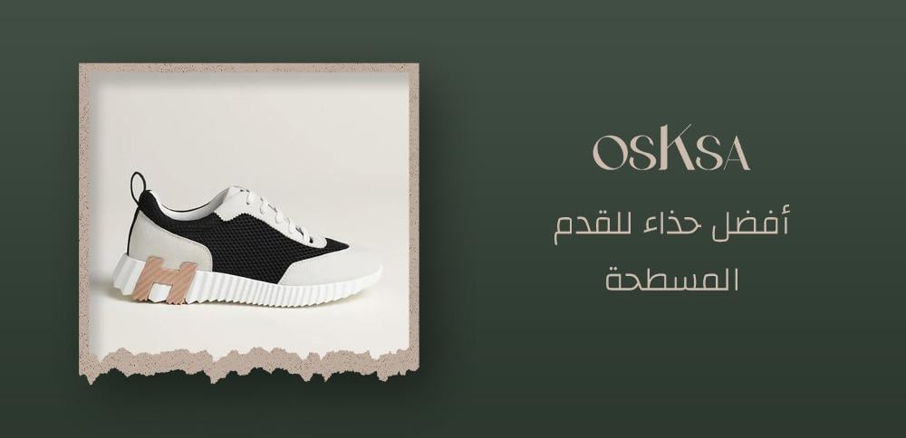أفضل حذاء للقدم المسطحة