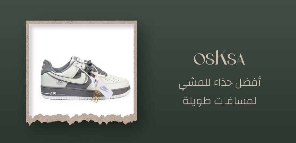 أفضل حذاء للمشي لمسافات طويلة