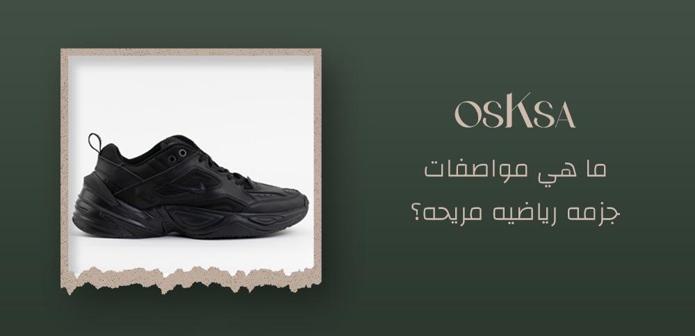 جزمه رياضيه مريحه