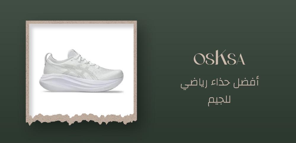 أفضل حذاء رياضي للجيم