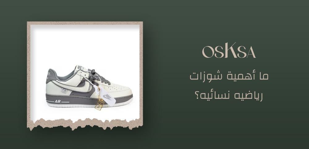 شوزات رياضيه نسائيه