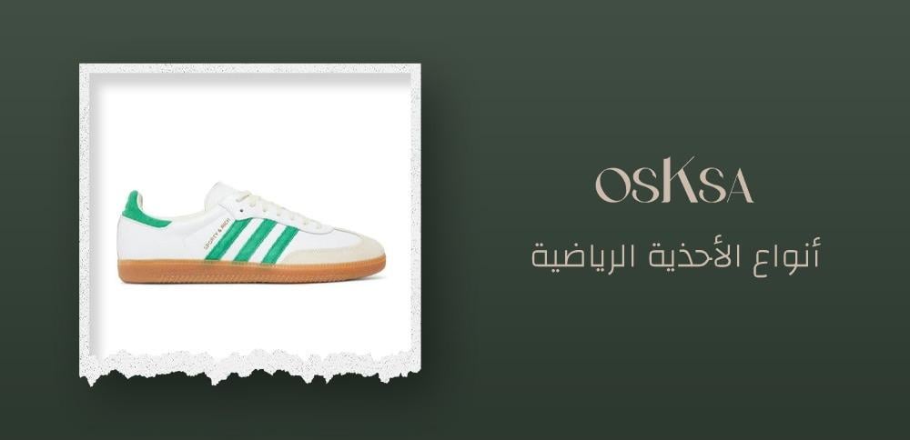 أنواع الأحذية الرياضية