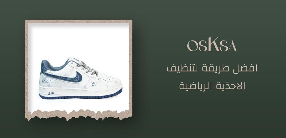 افضل طريقة لتنظيف الاحذية الرياضية