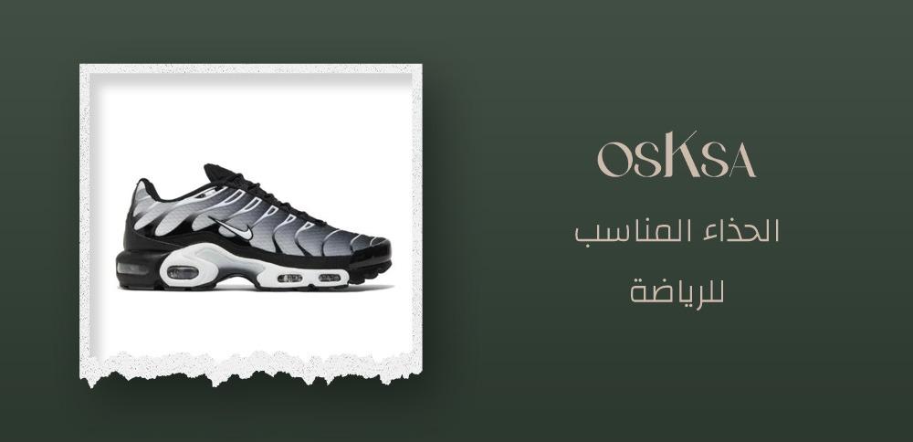 الحذاء المناسب للرياضة