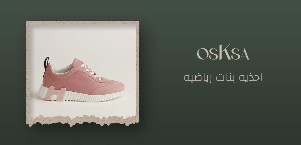 احذيه بنات رياضيه