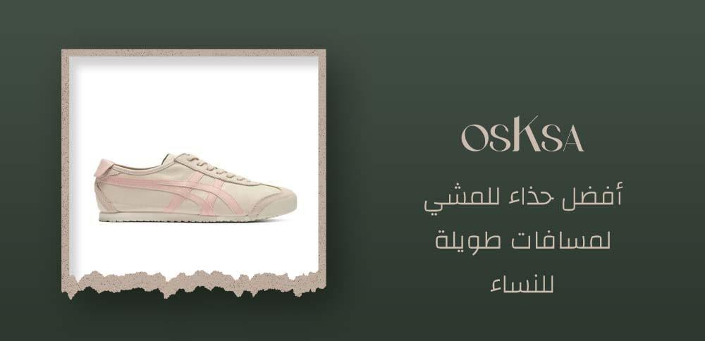 افضل احذية للمشي