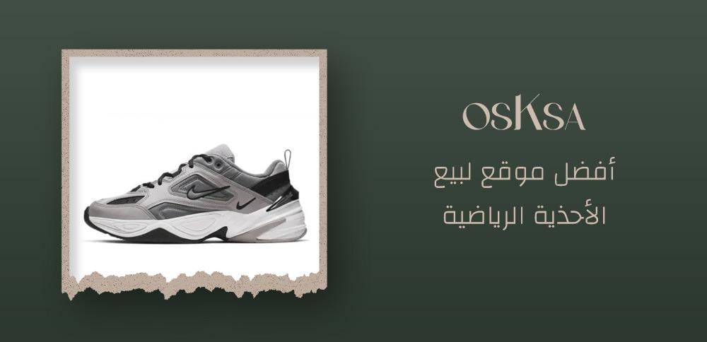 أفضل موقع لبيع الأحذية الرياضية