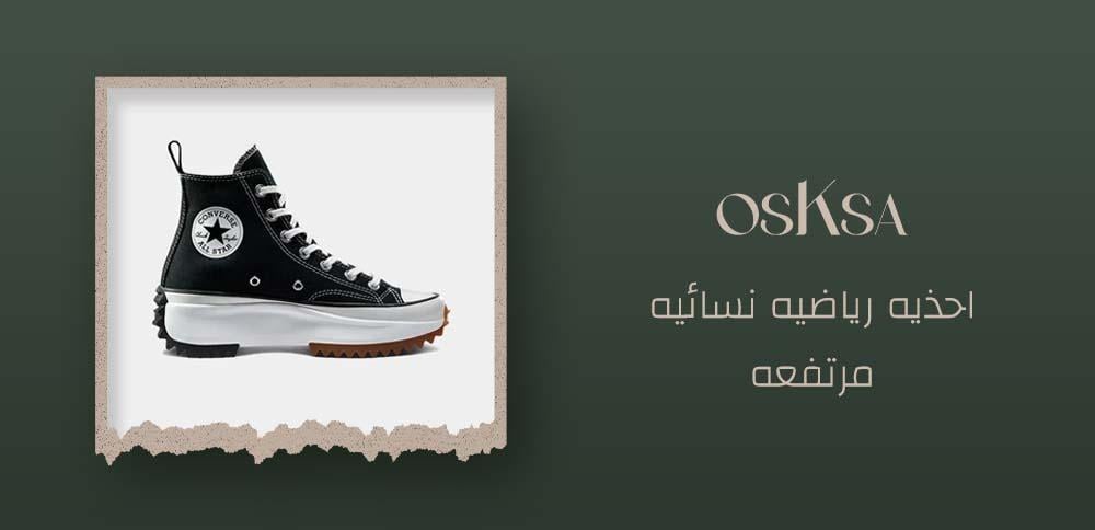 احذيه رياضيه نسائيه مرتفعه