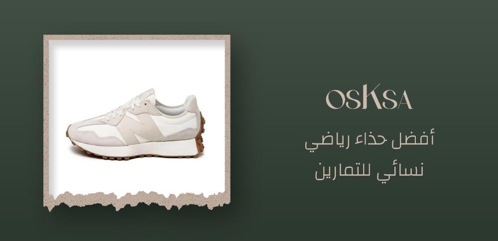 أفضل حذاء رياضي نسائي للتمارين