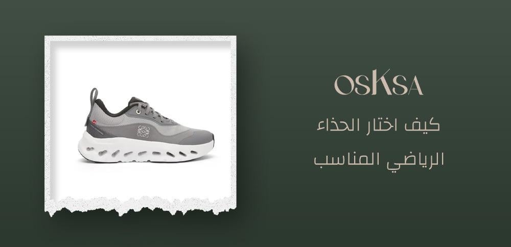 كيف اختار الحذاء الرياضي المناسب