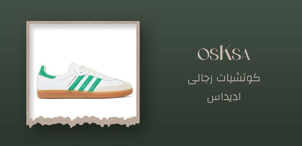 كوتشيات رجالى اديداس