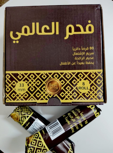 فحم العالمي