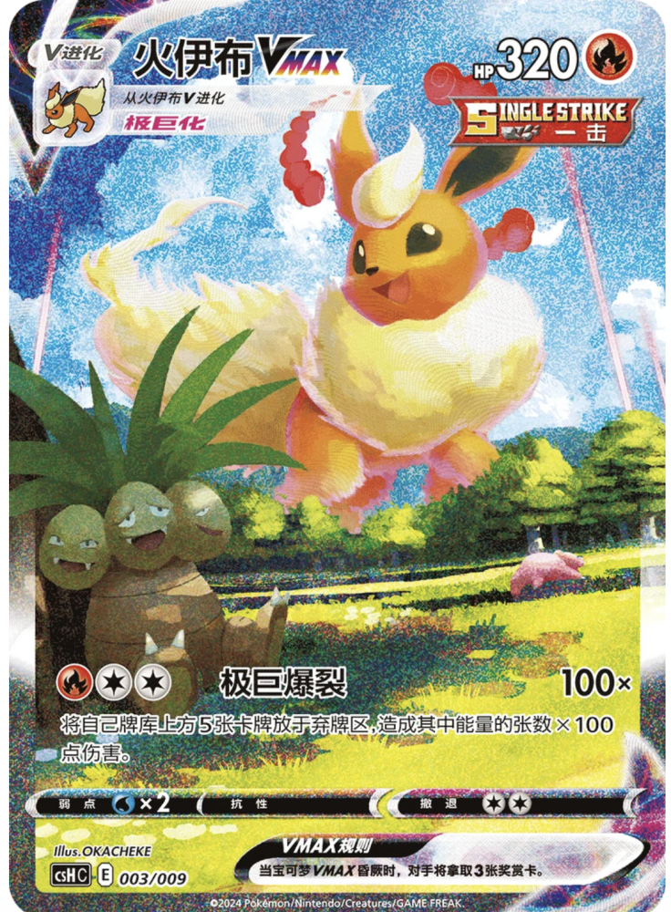 صندوق هدايا بوكيمون ايفي -Flareon  النسخة الصينية