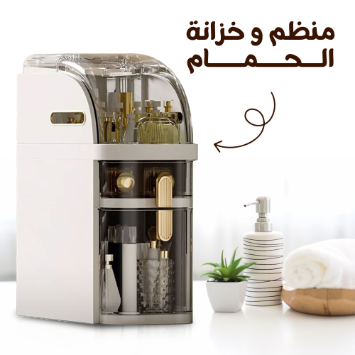 منظم و خزانة الحمام