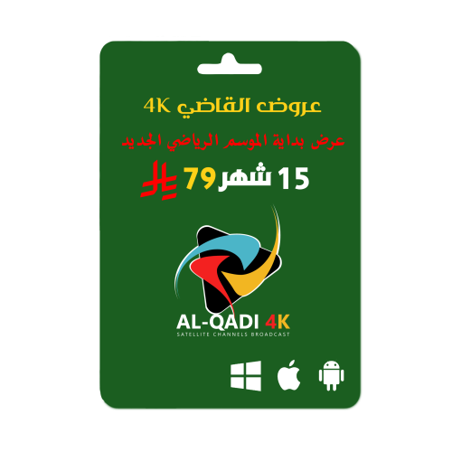 عرض بداية الموسم الرياضي الجديد 15 شهر