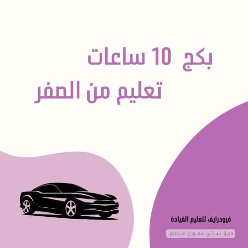 بكـج 10 سـاعات لمدة 4 ايام